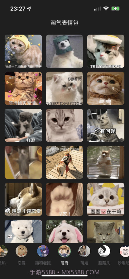 淘气表情包截图1