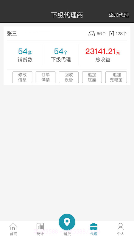 咻电充电宝截图3 咻电充电宝截图3