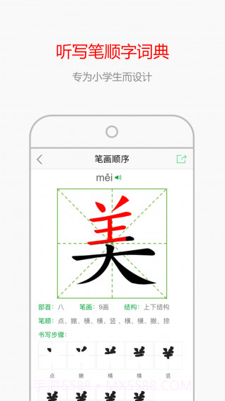 小孩子点读截图2