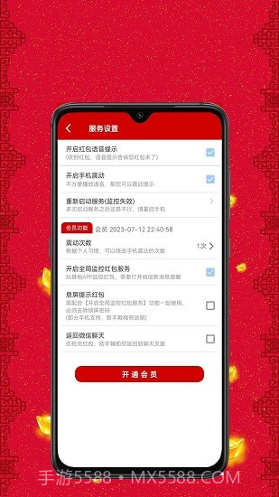 抢红包助手截图3