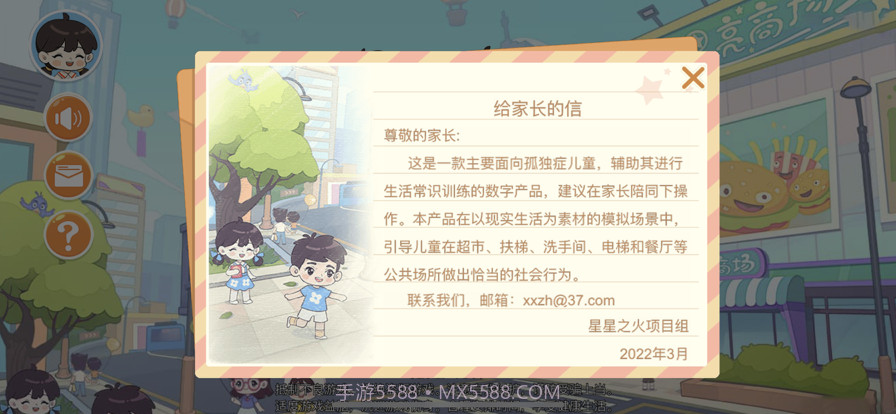 星星生活乐园截图2