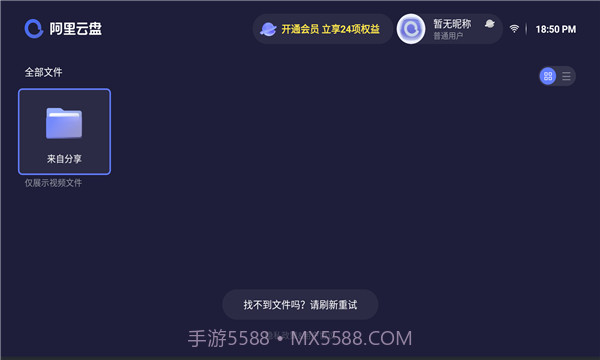 阿里云盘v2.1.619截图2 阿里云盘v2.1.619截图2