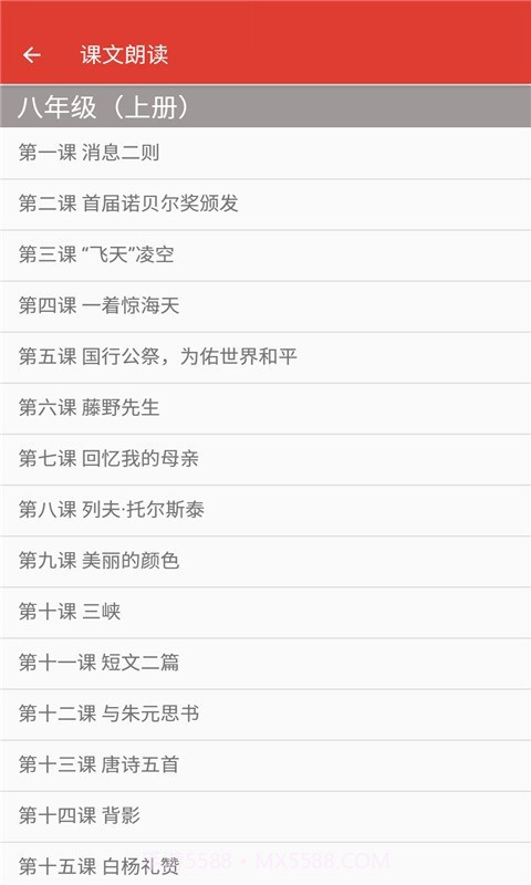 八年级语文帮截图2