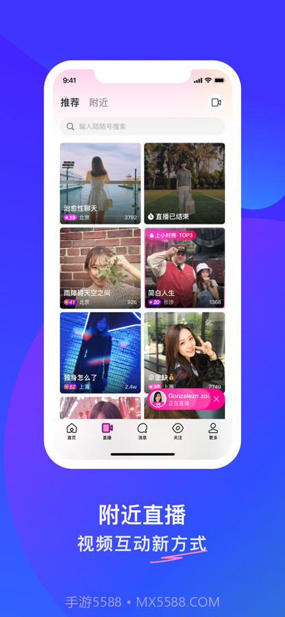 MOMO陌陌2022截图2
