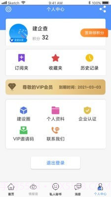 建企查截图5 建企查截图5