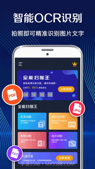 全能王ocr扫描王截图4