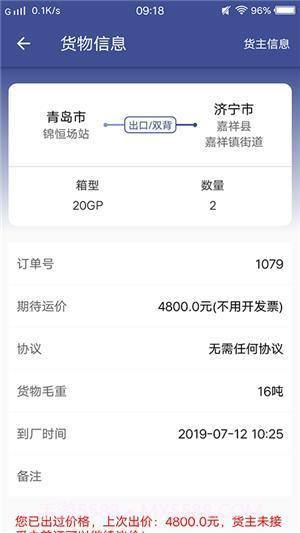 中油物流司机端截图1