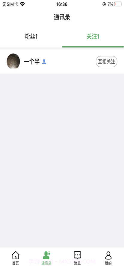围信同城截图2 围信同城截图2