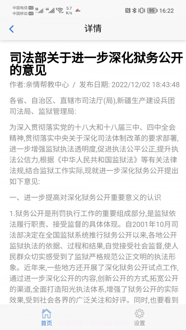 和谐亲情信息截图3 和谐亲情信息截图3