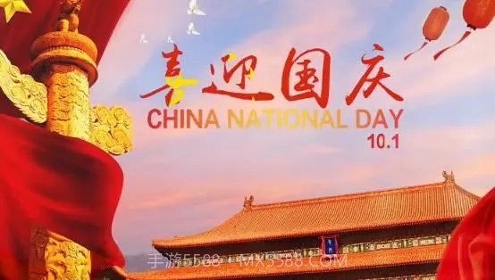 国庆节快乐图片大全高清版截图3