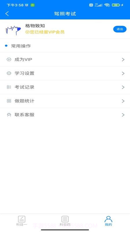 驾考学车截图4 驾考学车截图4