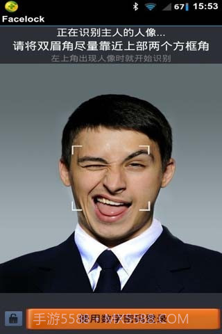 人脸识别锁屏截图1
