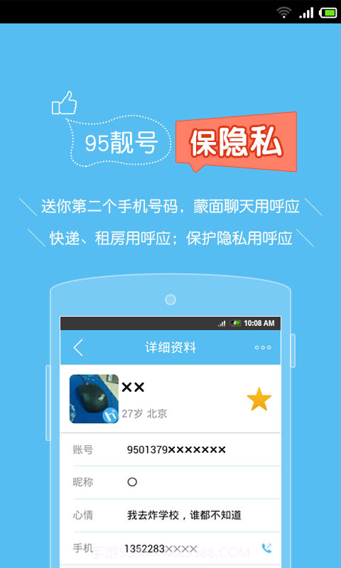 呼应免费电话截图5 呼应免费电话截图5