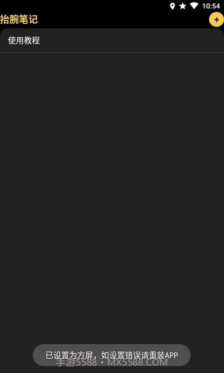 抬腕笔记截图1 抬腕笔记截图1