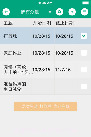 高效e人截图2 高效e人截图2