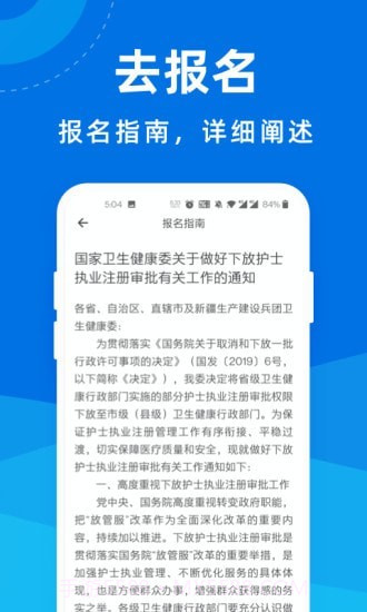 执业护士一点通截图3