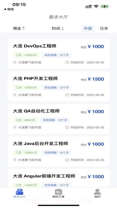 乔帮主一站就职截图2