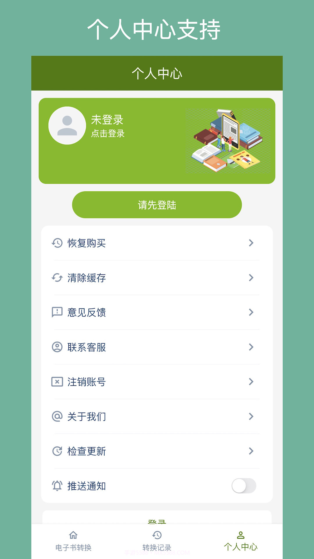 电子书转换器手机版截图3 电子书转换器手机版截图3