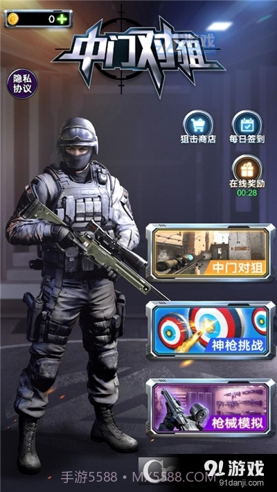 中门对狙手游截图2