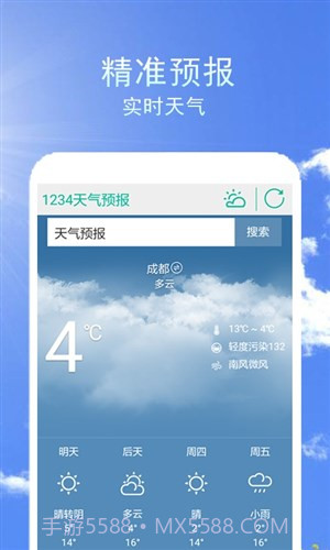 1234天气预报截图3 1234天气预报截图3