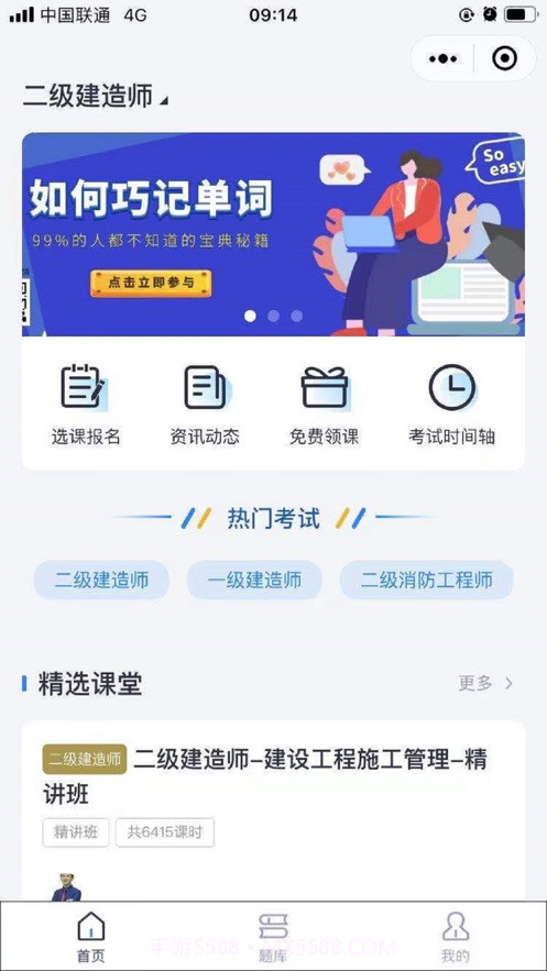 执课截图1 执课截图1