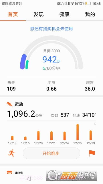 Wear华为穿戴截图2 Wear华为穿戴截图2