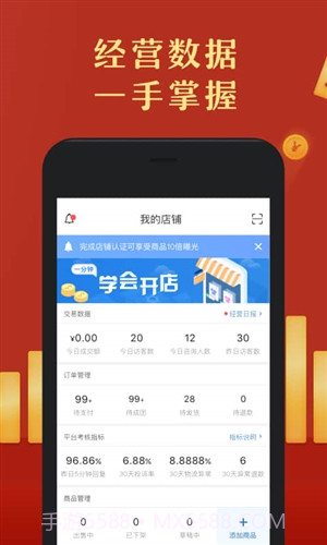 拼多多商家版截图4