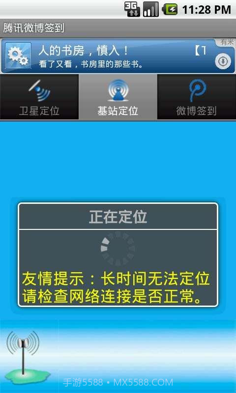 围脖签到截图3