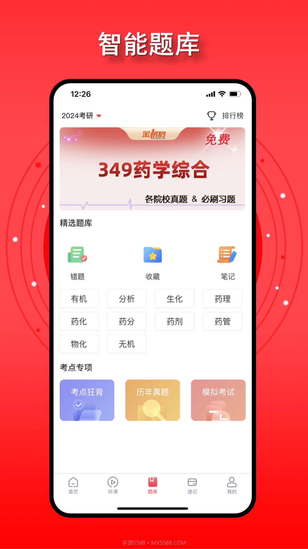 金榜君截图2 金榜君截图2