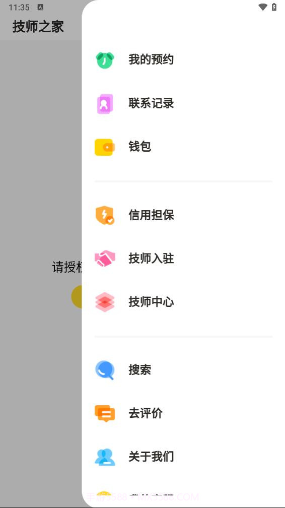 技师之家截图3 技师之家截图3