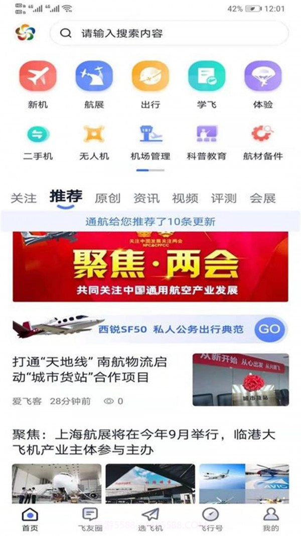 爱飞客截图3 爱飞客截图3
