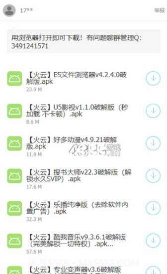 火云软件库截图2 火云软件库截图2