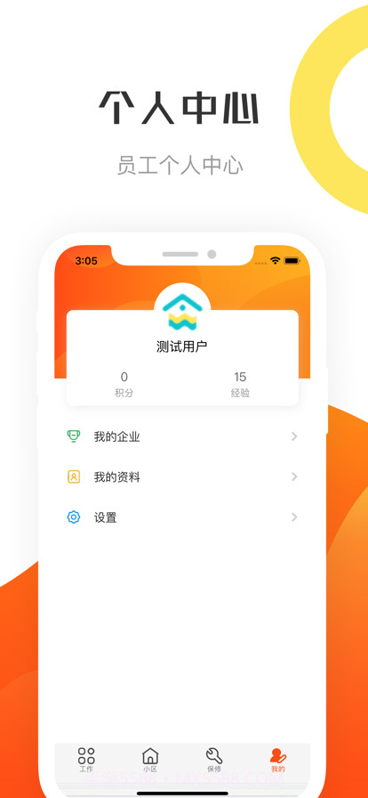 繁昌物管截图4 繁昌物管截图4