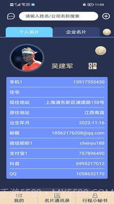 名片录截图4 名片录截图4