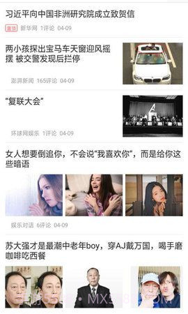 极速头条APP截图3