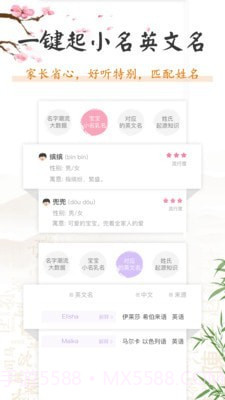 孩子取名大全截图4 孩子取名大全截图4