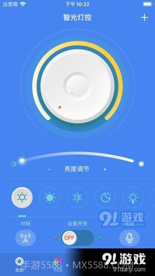 智光灯控截图1