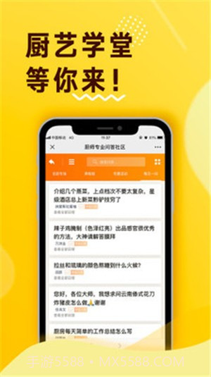 厨艺学堂截图4 厨艺学堂截图4