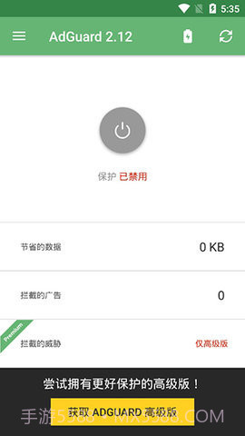AdGuard免费版截图3