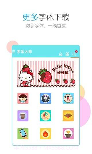 字体大师app截图3 字体大师app截图3