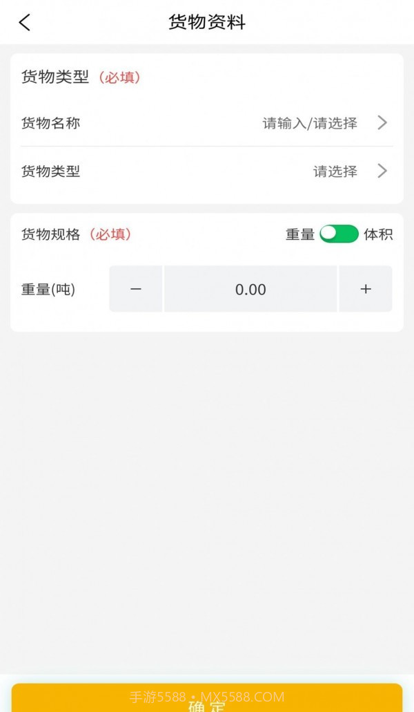 五六货主截图2 五六货主截图2