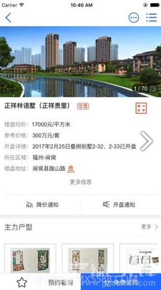 福州房产信息(福州房产信息网新楼盘)安卓中文版截图3 福州房产信息(福州房产信息网新楼盘)安卓中文版截图3