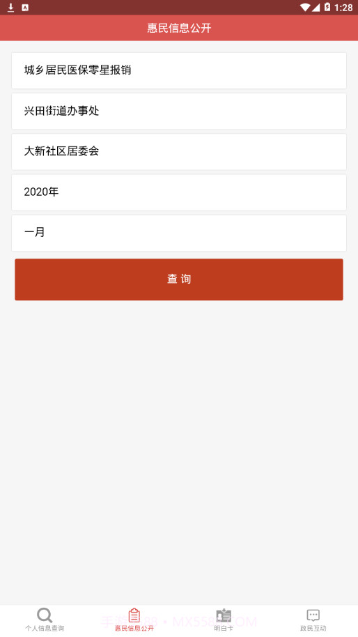 兴宁市惠民信息平台截图2 兴宁市惠民信息平台截图2