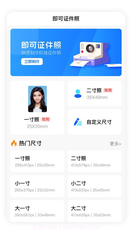 即可证件照截图1