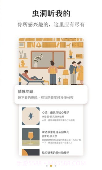 虫洞Say截图2 虫洞Say截图2