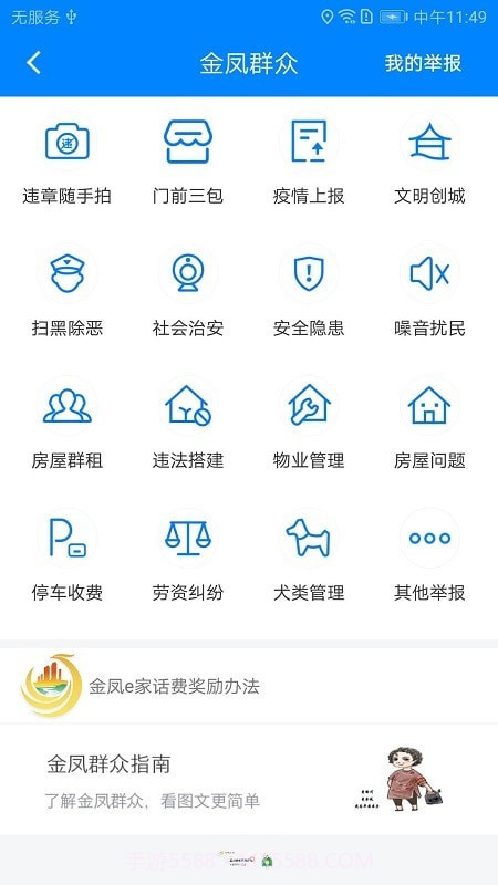 金凤e家截图3 金凤e家截图3