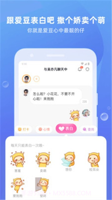 爱豆陪陪截图3 爱豆陪陪截图3