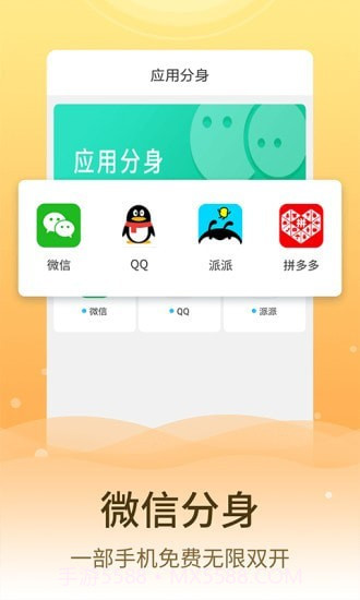 多开分身版截图1 多开分身版截图1