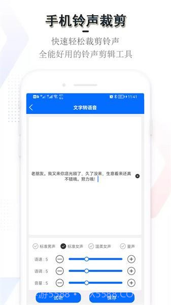 铃声裁剪编辑器截图3 铃声裁剪编辑器截图3