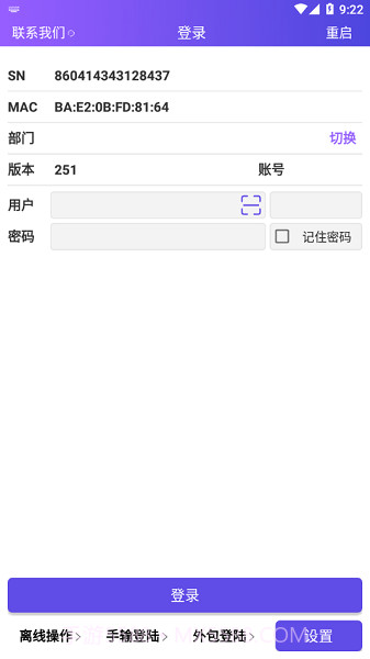 中通快运PDA截图3 中通快运PDA截图3